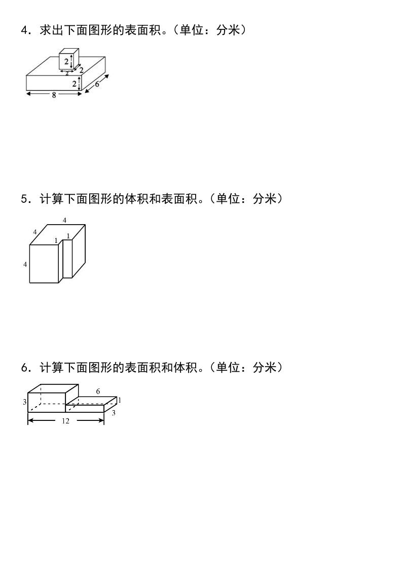 五年级下数学长方体与正方体的表面积和体积常考题-荆楚AI