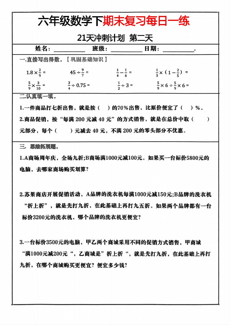 六年级下数学期末冲刺21天计划-荆楚AI