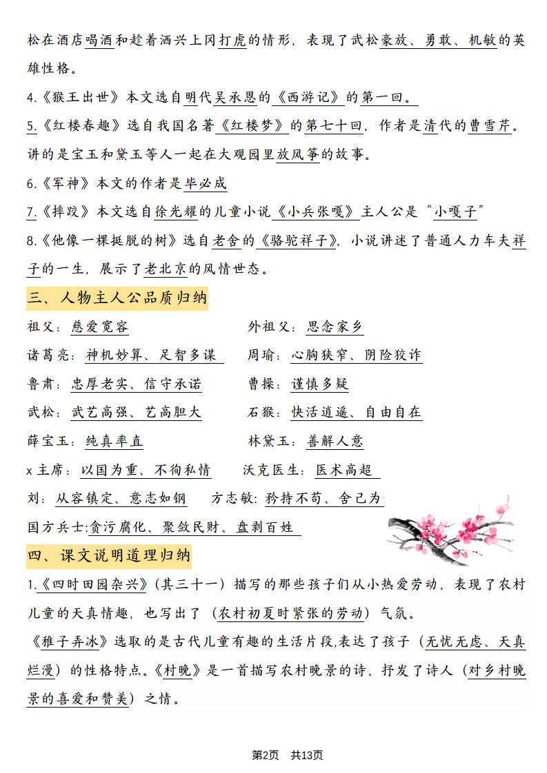 五年级下语文期中重点复习知识汇总-荆楚AI