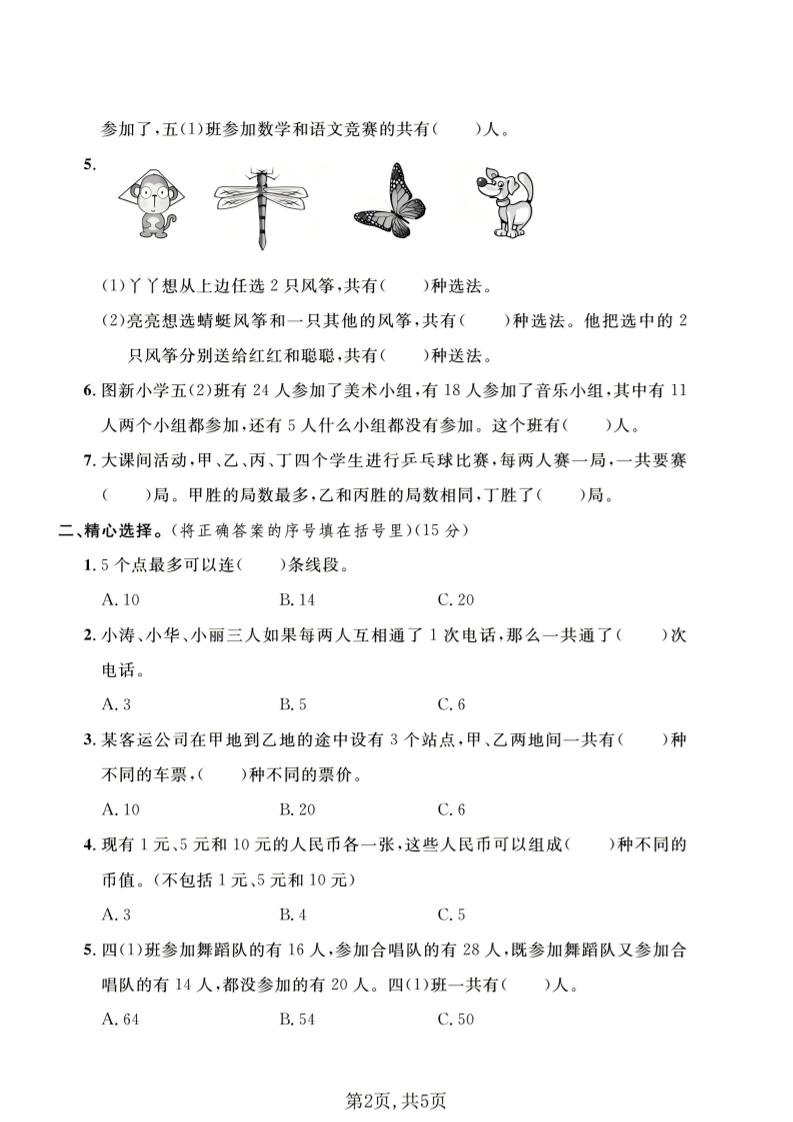 五年级下数学第八单元达标测试卷《冀教版》-荆楚AI