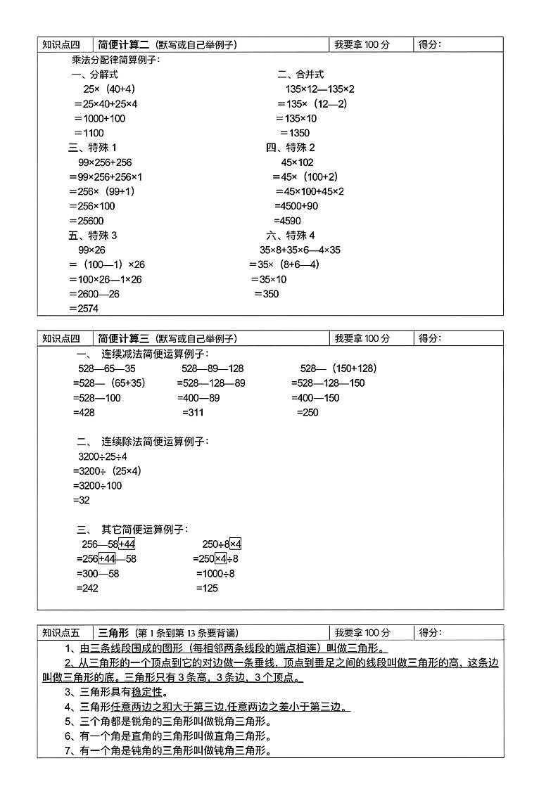 四年级下数学重点公式及概念汇总-荆楚AI