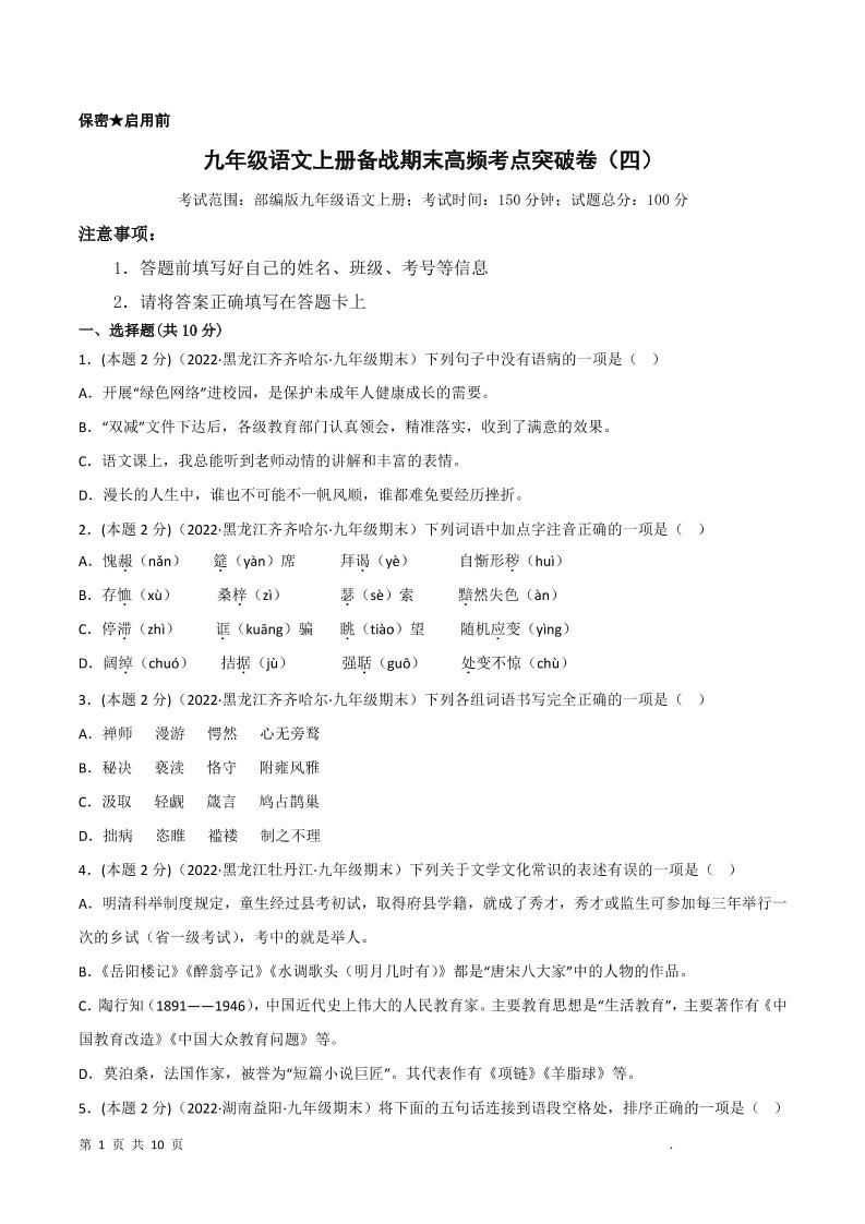九年级上语文期末突破卷4-荆楚AI