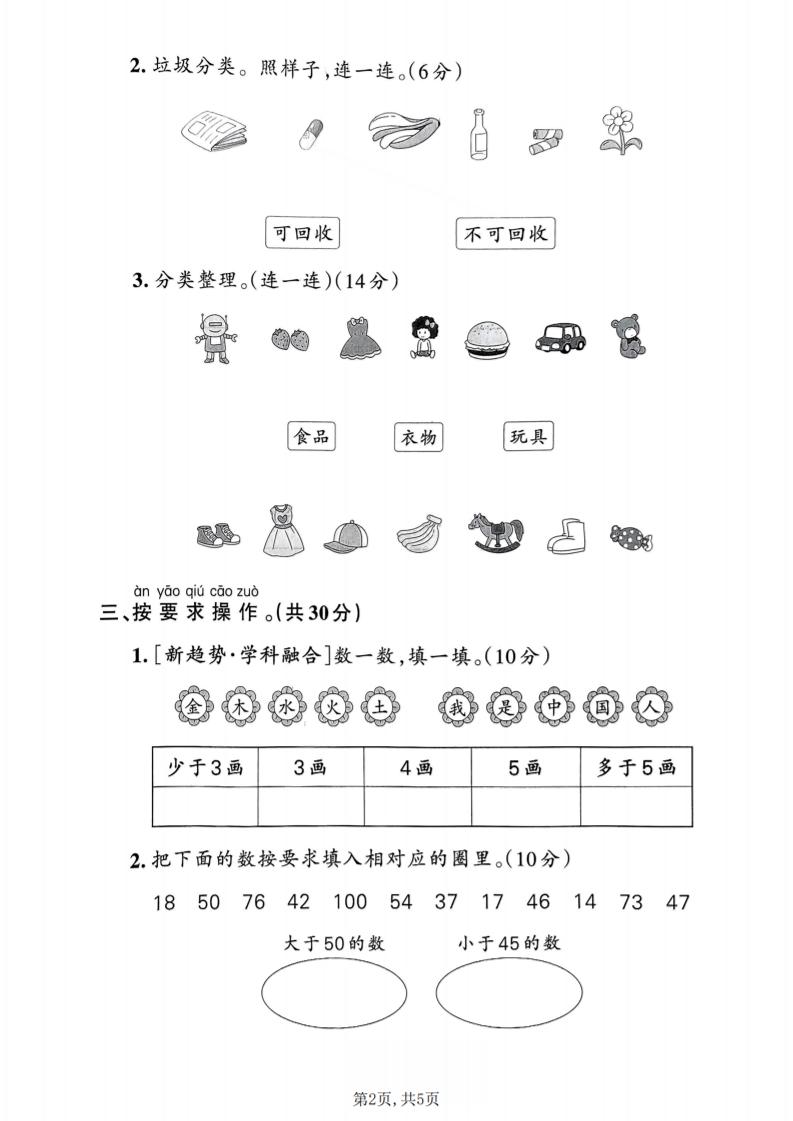 一年级下数学第五单元拔尖测试卷《青岛五四版》-荆楚AI