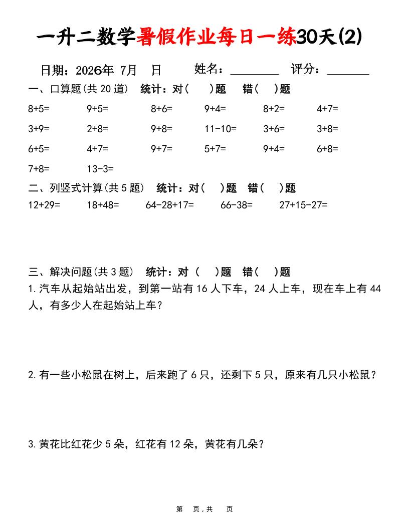 26新一升二数学暑假作业每日一练30天-一下-荆楚AI