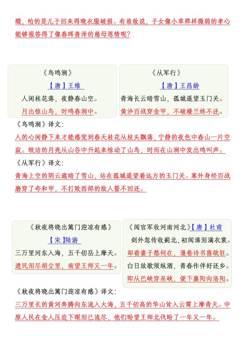 2026春五年级下册语文课内背诵闯关表-荆楚AI