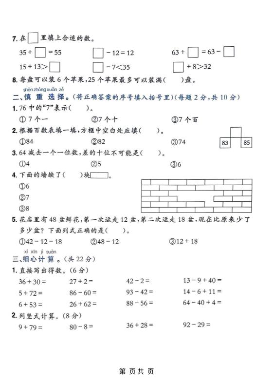 一年级下数学期末复习易错知识大闯关-荆楚AI