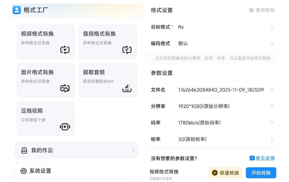 格式工厂来手机版本了！100%完全免费，音视频图片格式转换神器，免费免登录即可使用格式工厂(安卓)-荆楚AI