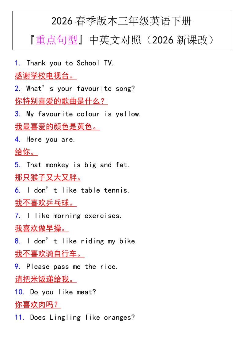 三年级下英语『重点句型』中英文对照《人教版PEP》-荆楚AI
