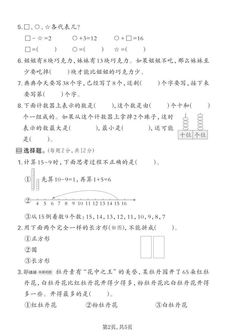 一年级下数学期中拔尖测试卷《苏教版》-荆楚AI