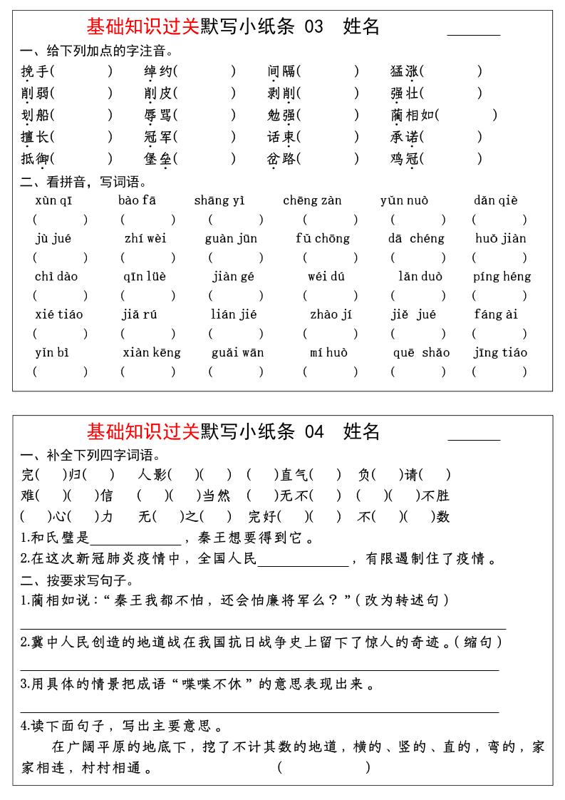 五年级上语文期末基础知识过关-每日默写（部编版）