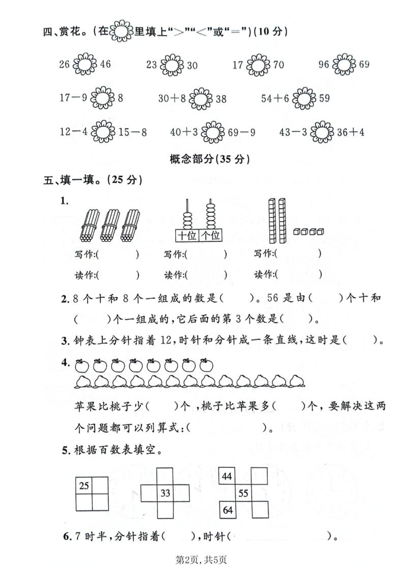 一年级下数学期中质量检测卷《沪教版》-荆楚AI
