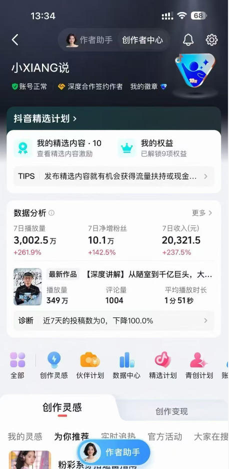 抖音24W粉丝博主的人物志解说教学,从内容打磨到流量变现,解锁抖音伙伴计划+精选收益双份收益-荆楚AI
