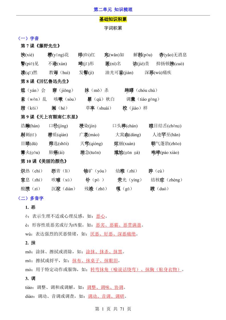 八年级上语文第2单元（知识梳理）-知识点-荆楚AI