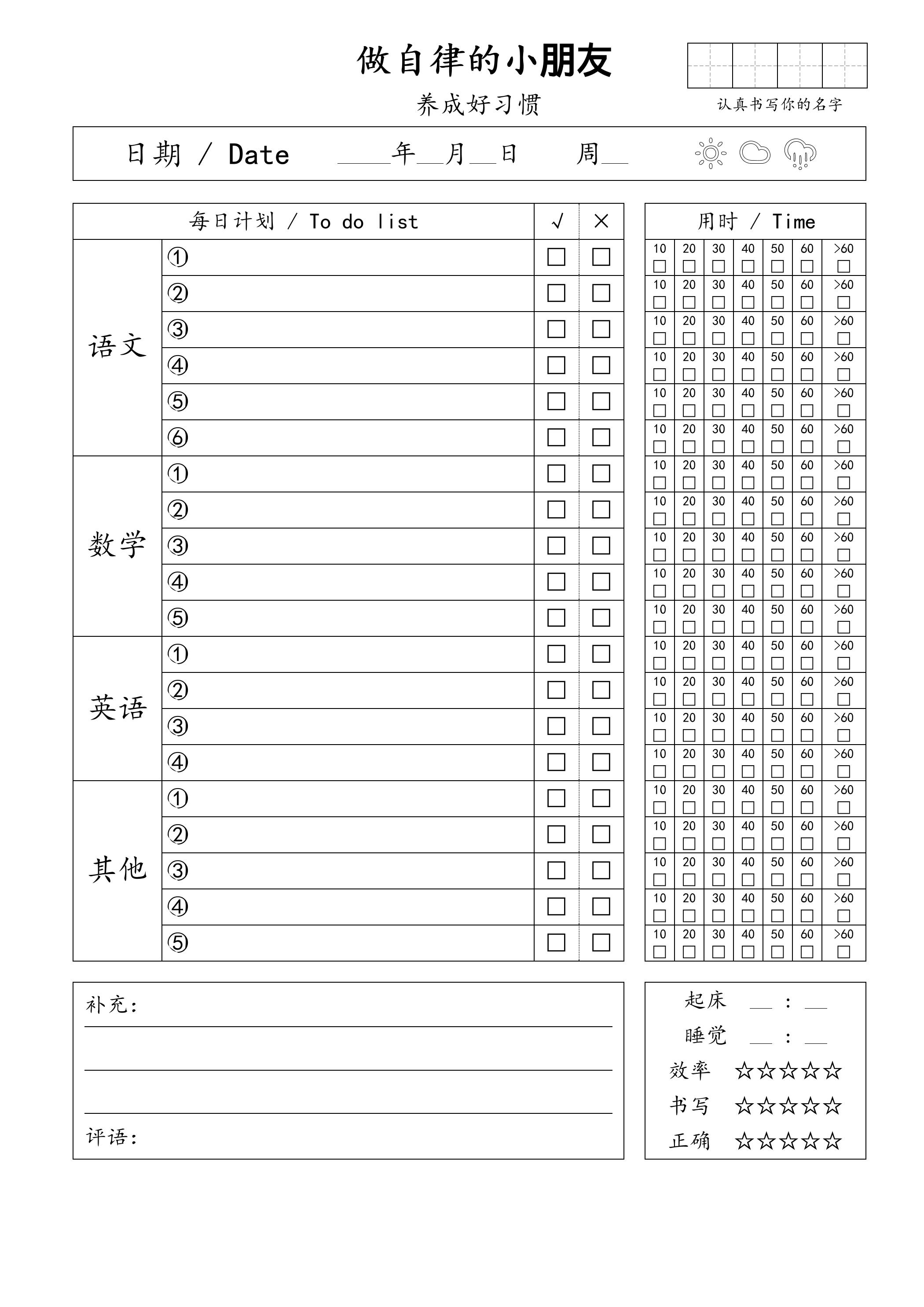 自律小朋友的打卡表-荆楚AI