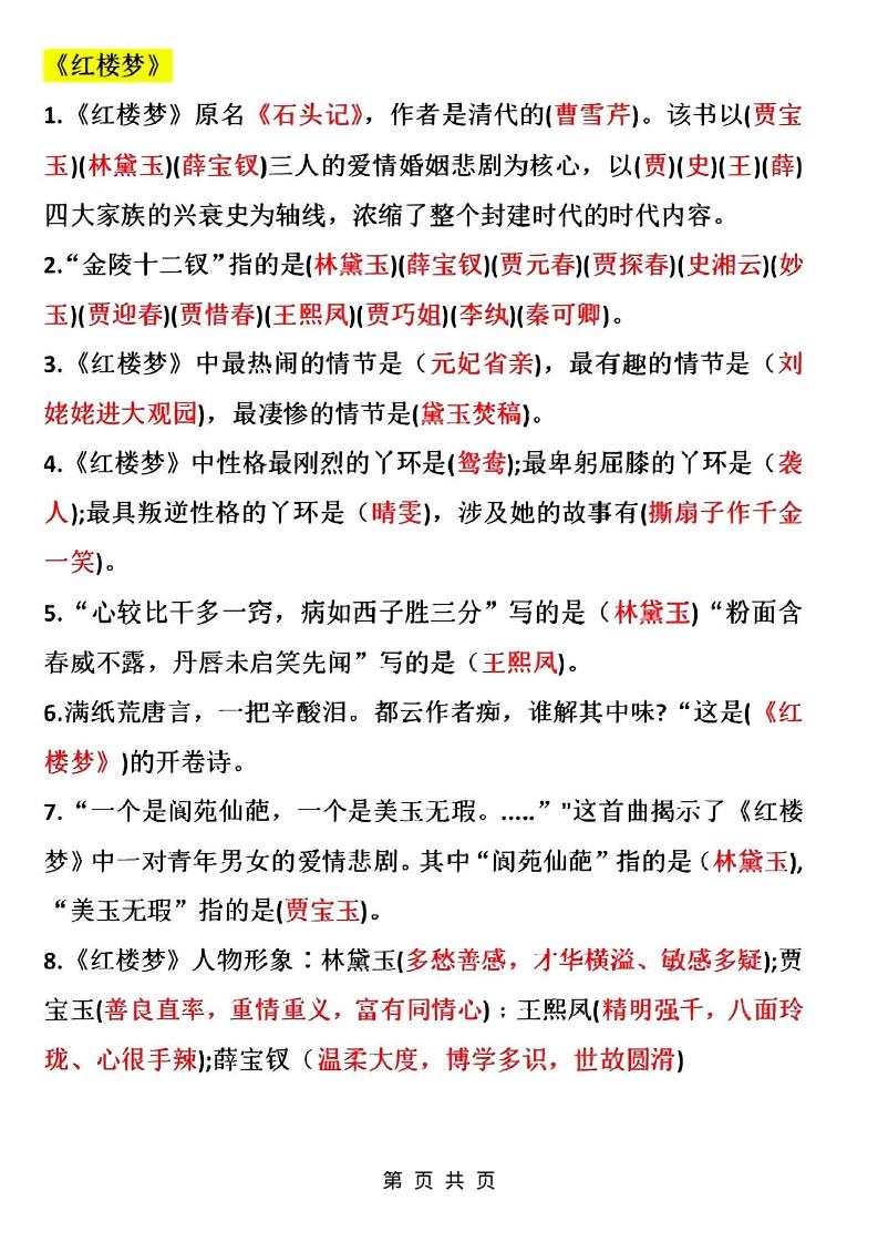 五年级下语文四大名著常考知识点精简版-荆楚AI