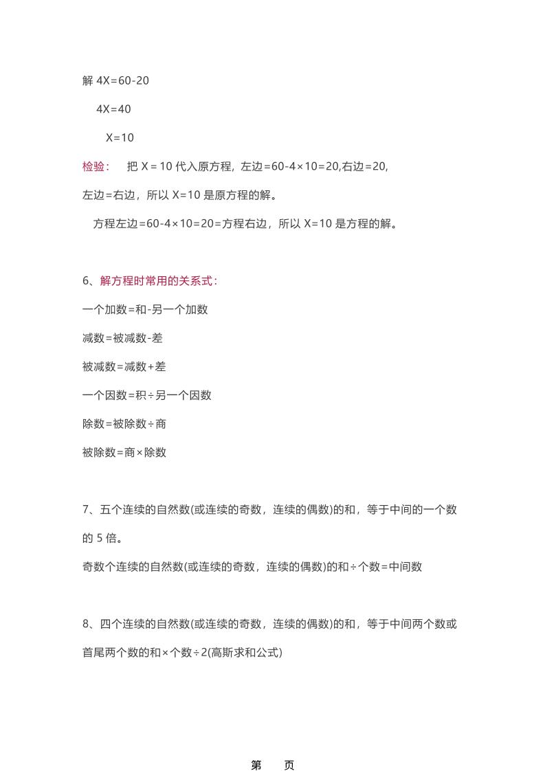 26春五年级下数学全册知识点梳理《苏教版》-荆楚AI