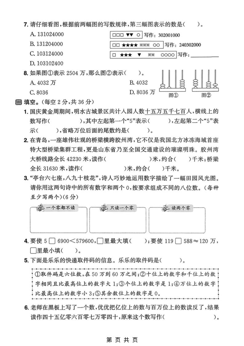 三年级下数学第五单元名校真题卷《青岛五四版》-荆楚AI