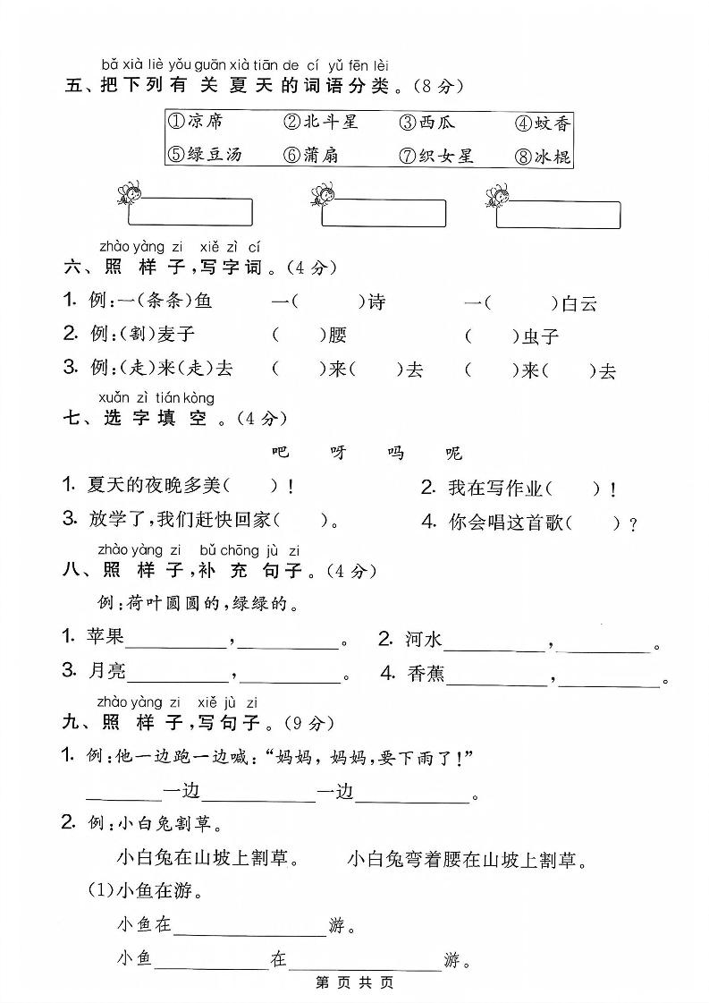 一年级下语文第六单元质量测试卷-荆楚AI