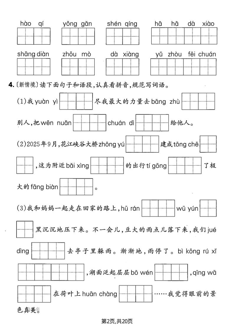26春二年级下语文期末复习四大专项练习-荆楚AI