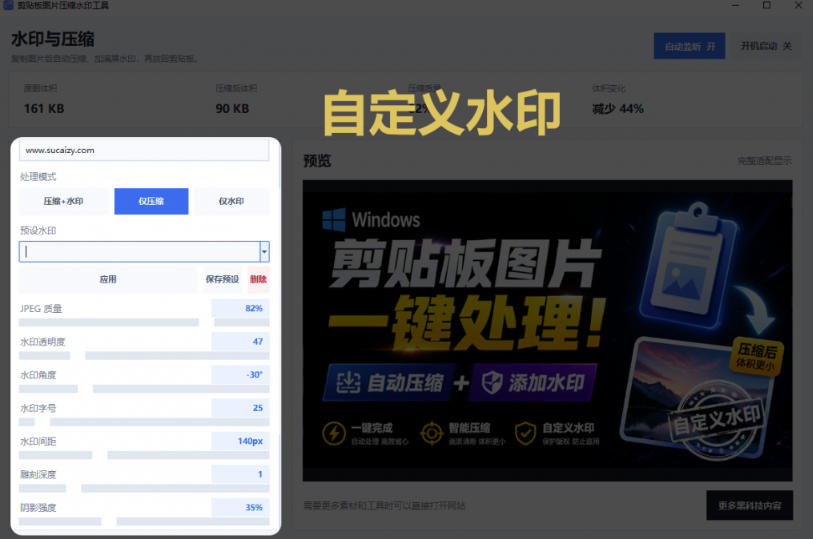 Windows剪贴板复制图片后，体积会暴涨数百倍？剪贴板图片一键自动压缩及添加水印工具-荆楚AI