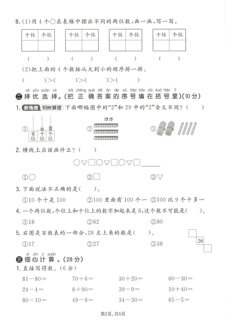 一年级下数学第一次月考质量检测卷《青岛五四版》-荆楚AI