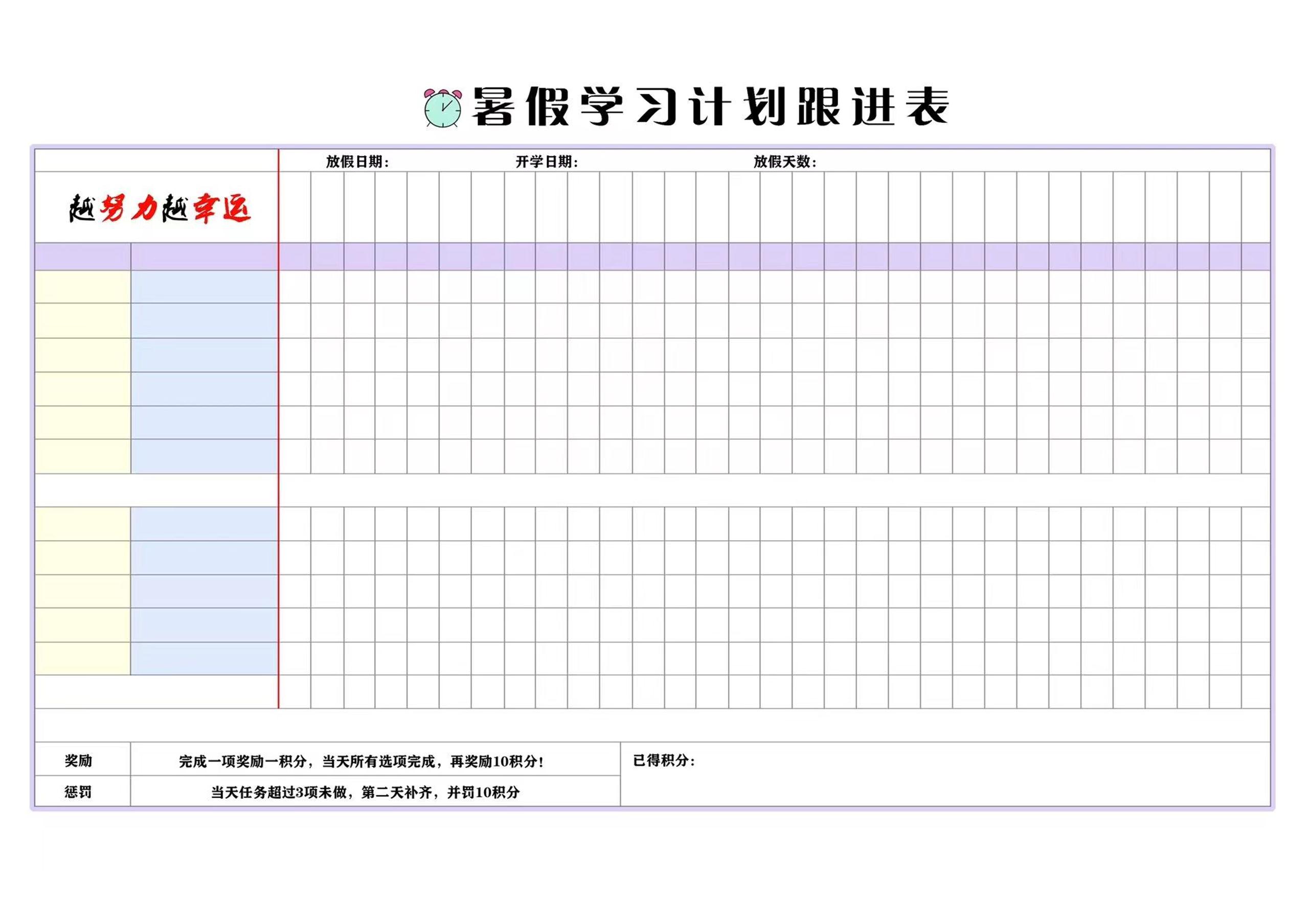 ☆暑假计划表-荆楚AI