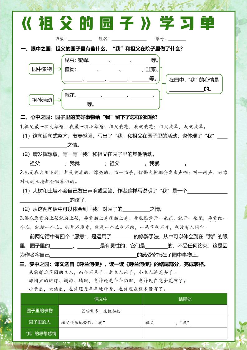 五年级下语文每课课文学习单-荆楚AI