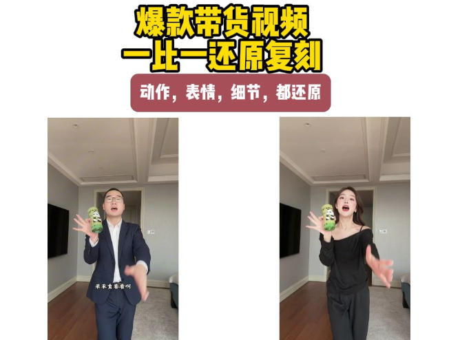 AI带货视频复刻,一比一还原加二创,动作,表情,细节,都还原,新手也能直接套用-荆楚AI