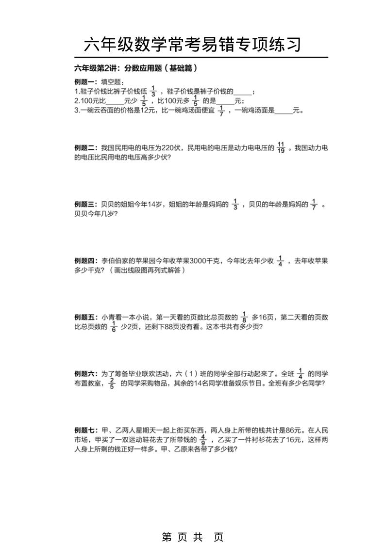 六年级下数学常考易错题专项练习-荆楚AI