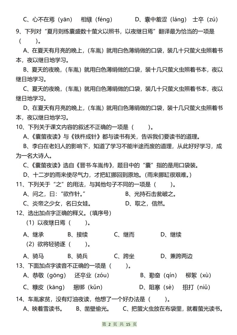 四年级下语文第六单元基础知识选择题专项(100题)-荆楚AI