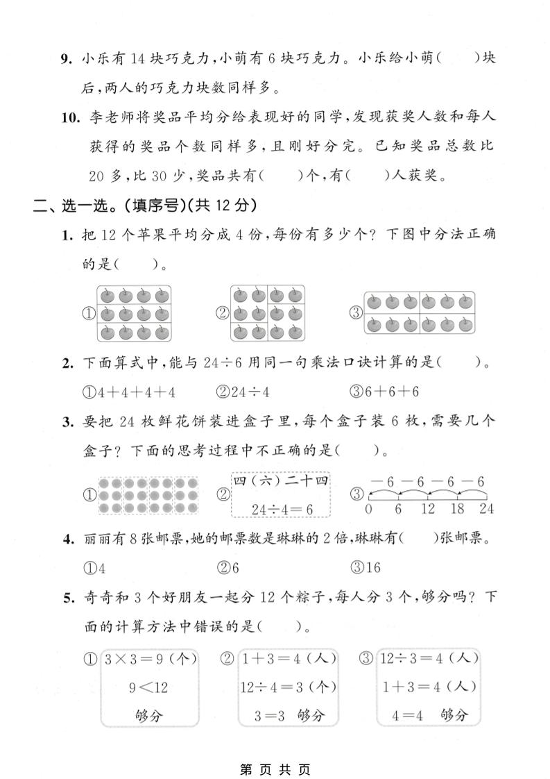 二年级下数学第二单元拔尖测试卷《西师版》-荆楚AI